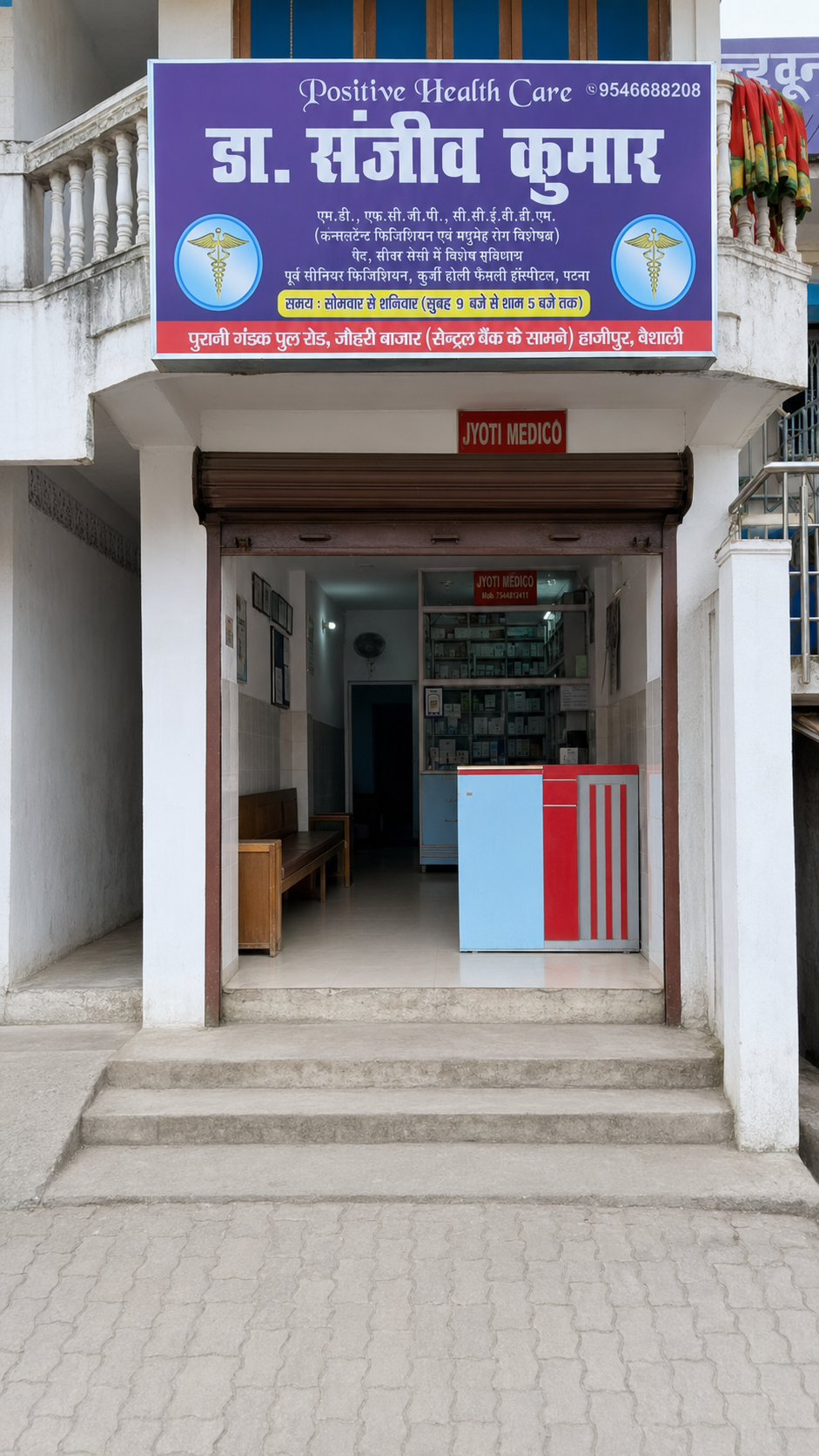 Positive Health Care Patna clinic